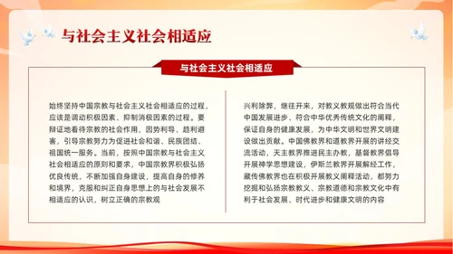 红色简约民族宗教政策PPT模板宣传PPT动态PPT