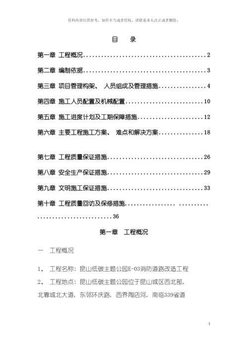 工程施工组织设计技术标模板.docx