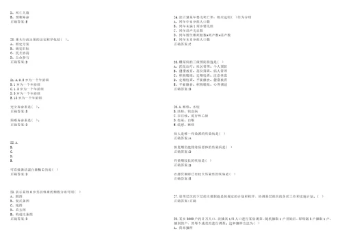 20222023年卫生人才评价中级公共卫生管理考试题库全真模拟卷3套含答案试题号：3