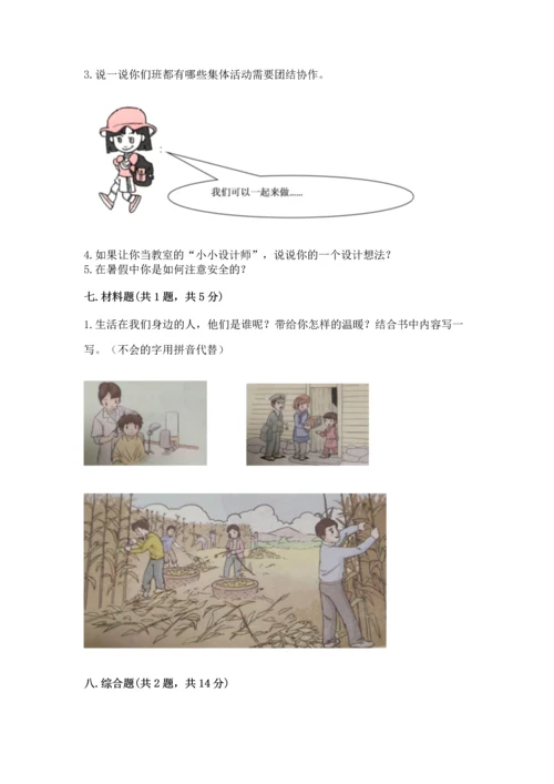 部编版二年级上册道德与法治 期末测试卷及参考答案（突破训练）.docx