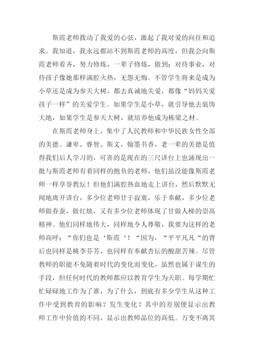 我的教学生涯读后感.docx