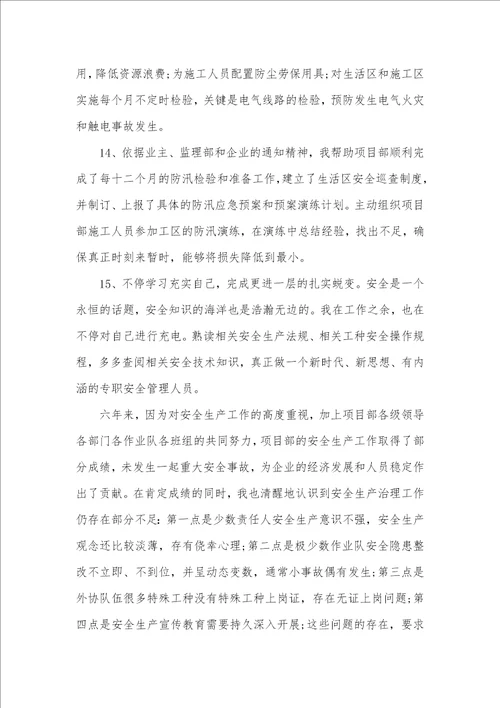 2021年安全员30天个人小结专职安全员个人工作总结