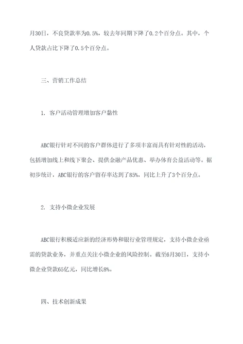 银行半年度节点总结
