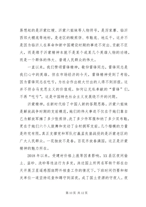学习沂蒙精神心得五篇.docx