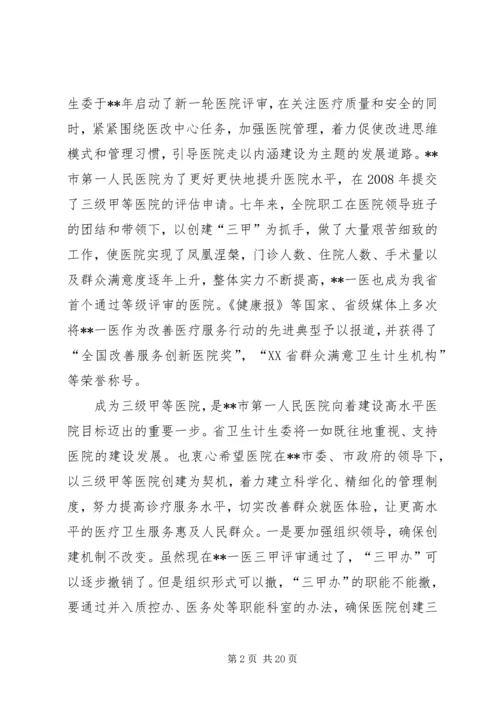 医院揭牌仪式领导讲话稿（共10篇）.docx