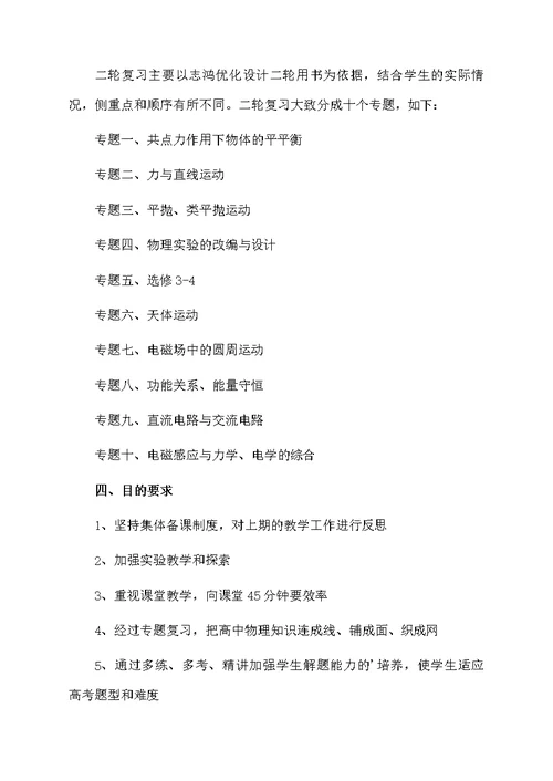 高三物理老师教学计划