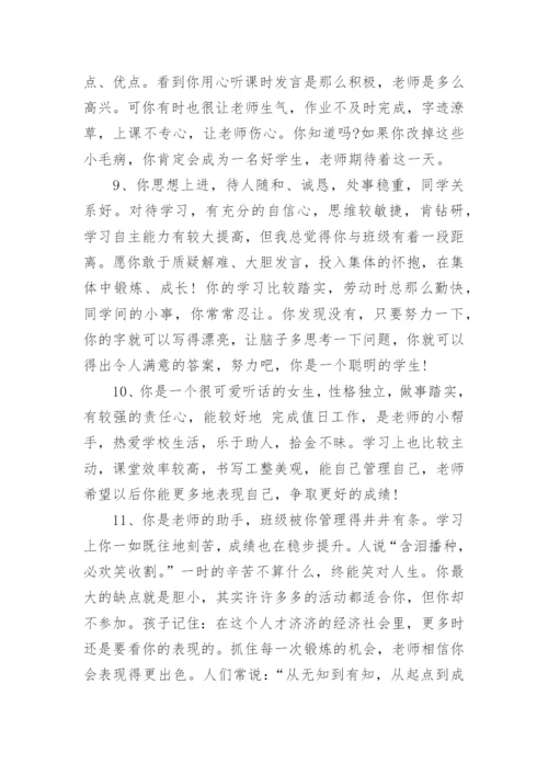 小学毕业班班主任评语.docx