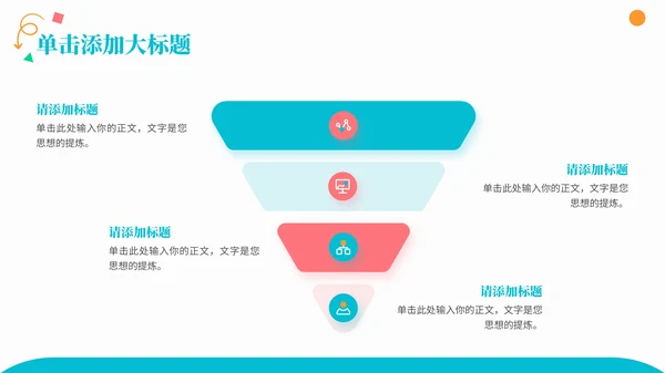 彩色商务风儿童教育通用PPT模板