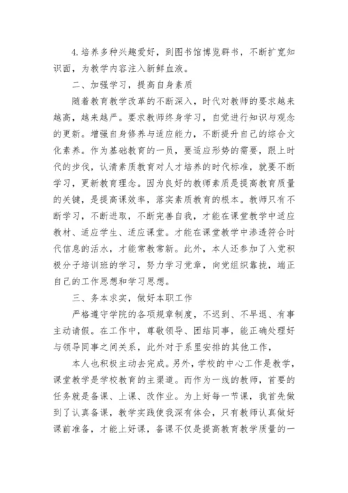 高校教师年度考核个人总结范文.docx