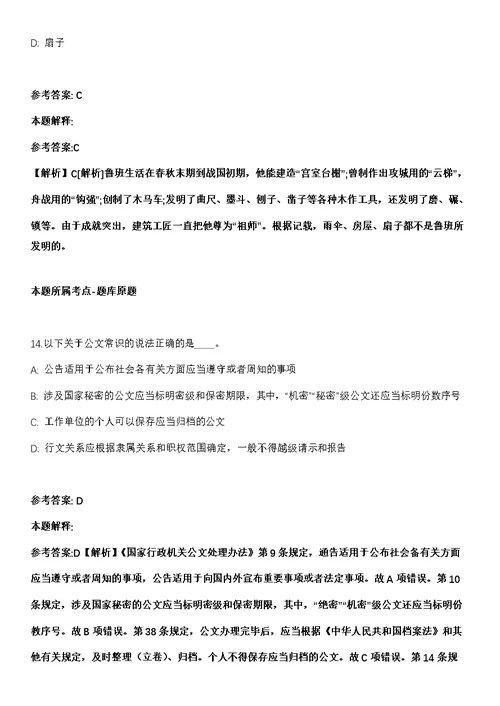 2021年06月北京航空航天大学高性能纤维检测评价中心材料检测工程师招考聘用冲刺卷（含答案解析）