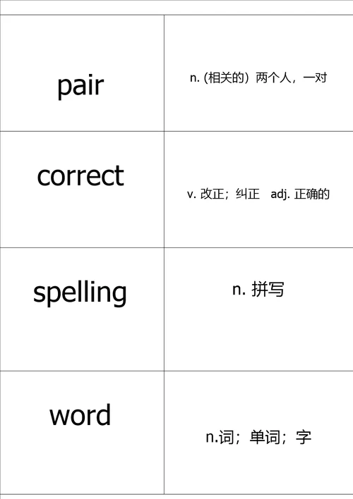 八上完整单词表