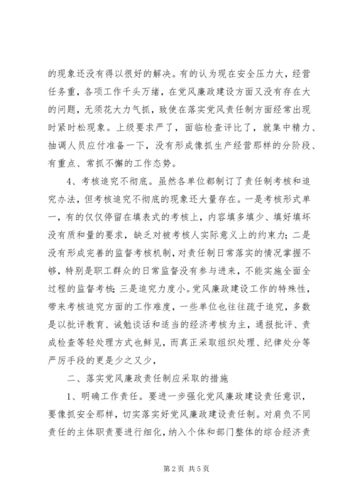 落实建立党风责任制报告.docx