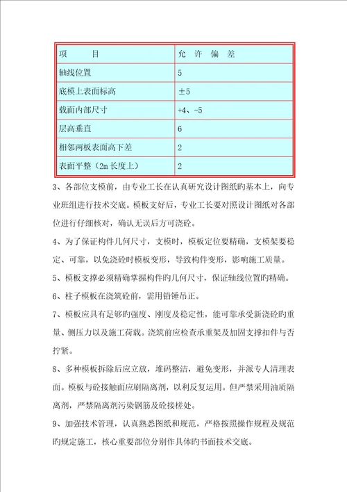 路灯关键工程各分部分项的综合施工专题方案及质量保证综合措施