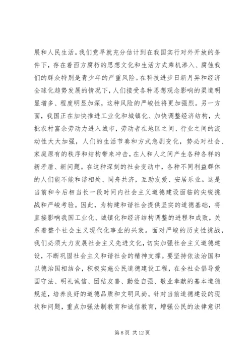 先进文化：构建社会主义和谐社会的精神支撑 (3).docx