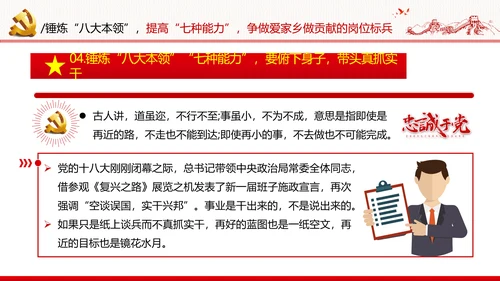 坚定理想信念筑牢信仰之基争当新时代党员干部表率党政党建党课