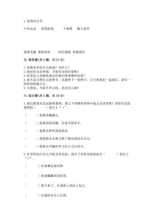 小学二年级下册道德与法治期中测试卷【有一套】.docx