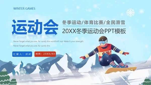 冬奥会冬季运动会单板滑雪通用PPT模板