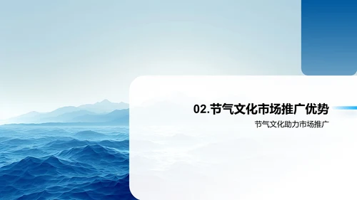 大寒节气市场推广策略PPT模板