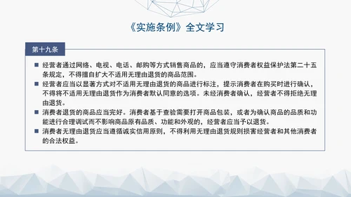 2024最新中华人民共和国消费者权益保护法实施条例解读PPT