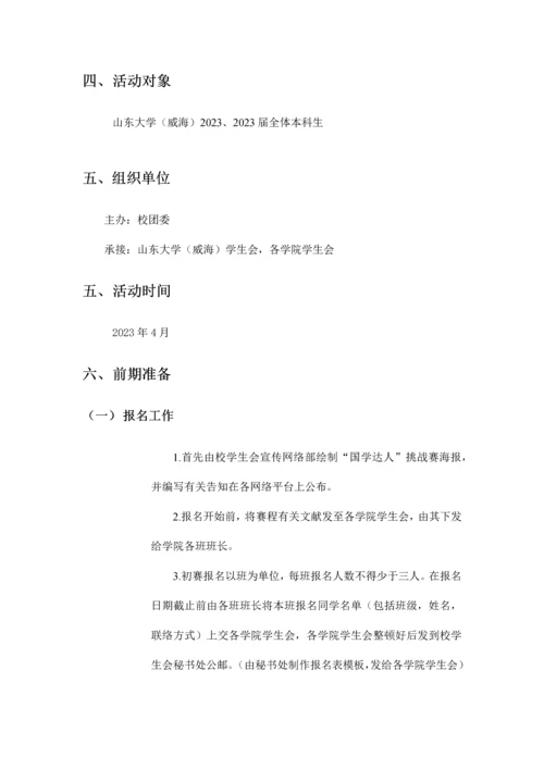 国学达人策划.docx