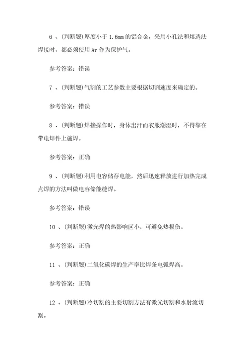 2020年昆明熔化焊接与热切割作业焊工证模拟考试题考试卷二十一含答案
