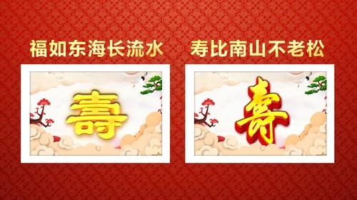 红色祝寿片头寿星寿宴庆典大寿视频PPT模板