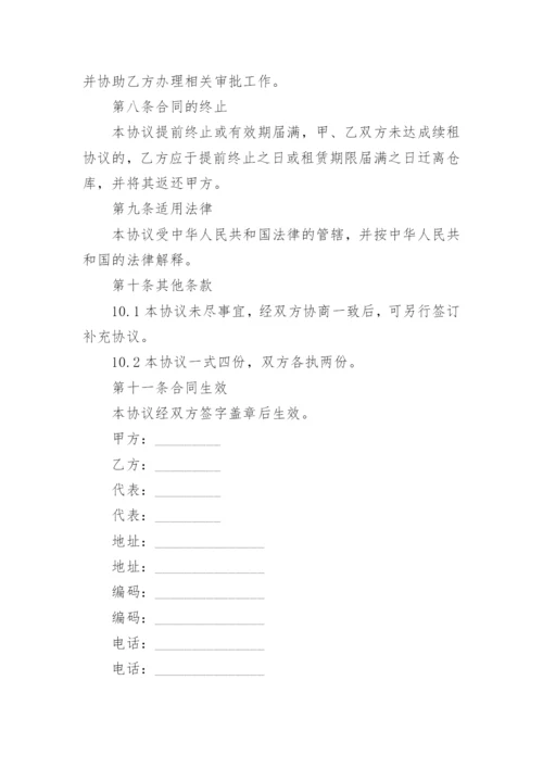 保税仓库租赁合同.docx