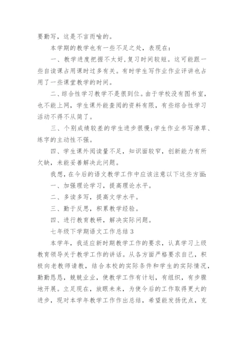 七年级语文下学期教学工作总结报告五篇.docx