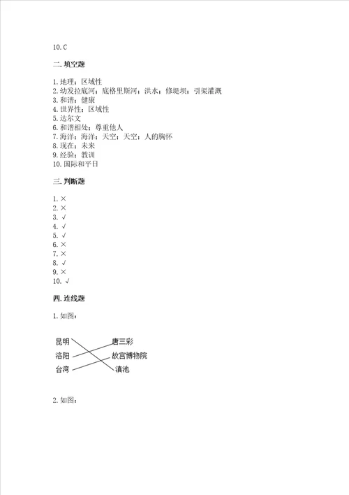 部编版六年级下册道德与法治期末测试卷及完整答案名校卷