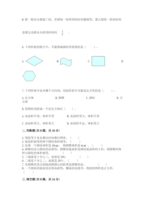 苏教版六年级下册数学期中测试卷及完整答案（必刷）.docx