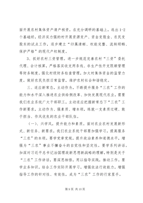 县农委XX年全县农业工作会议讲话稿.docx