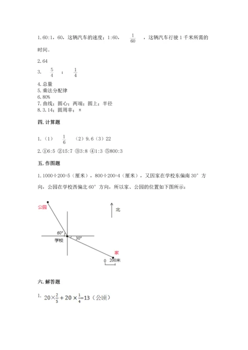 小学数学六年级上册期末测试卷附参考答案【b卷】.docx