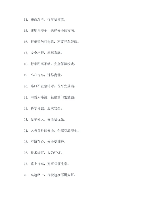 关于交通安全的规则标语