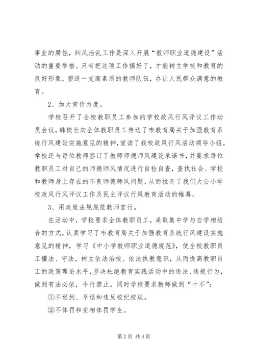 大公小学行风自查报告.docx