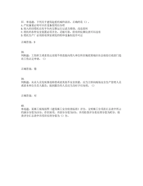 2022年湖南省建筑施工企业安管人员安全员C1证机械类考核题库附答案第48期