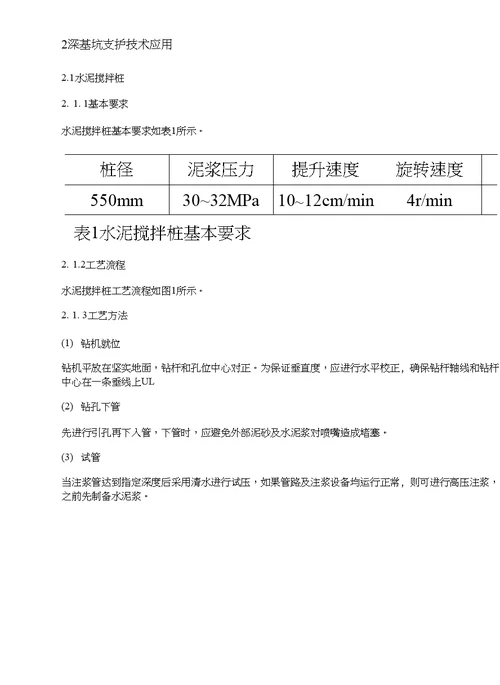 分析土木工程房屋建设中深基坑支护技术的应用