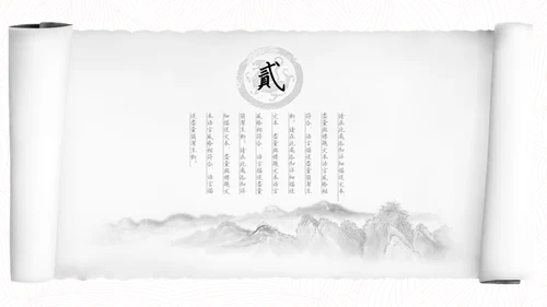 中国风水墨书卷画卷通用PPT