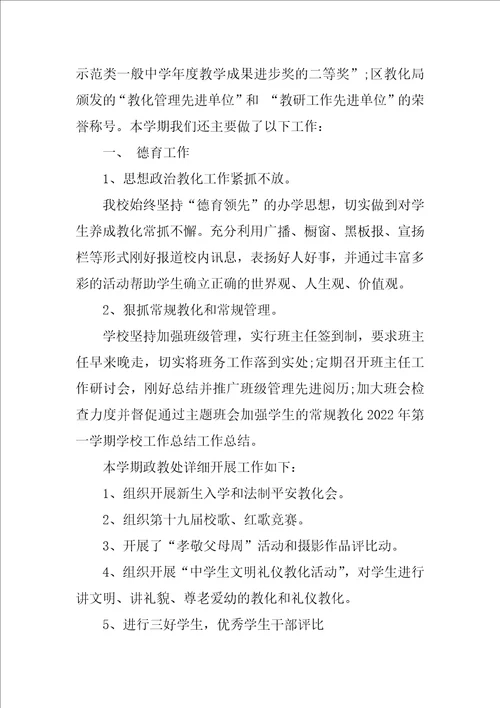 学校学期工作总结精选范文3篇本学期学校工作总结