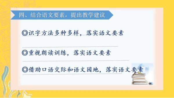 1.5 人教统编版语文一年级下册第五单元教材解读课件