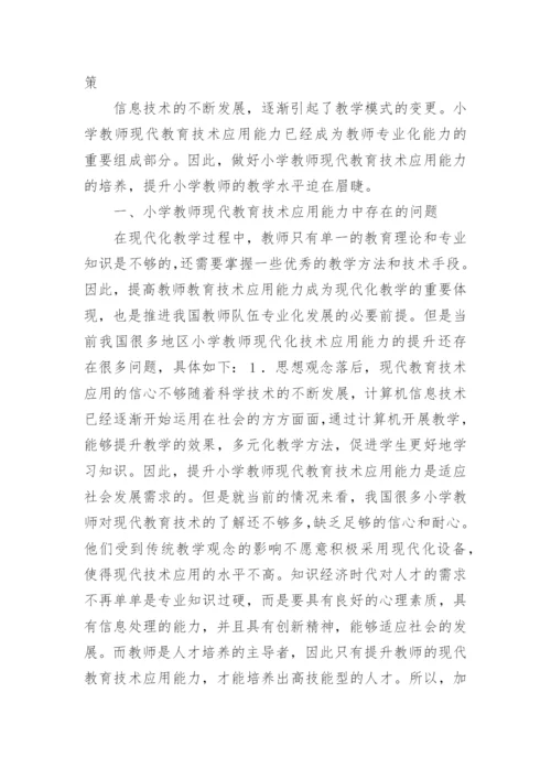 教育技术的论文.docx