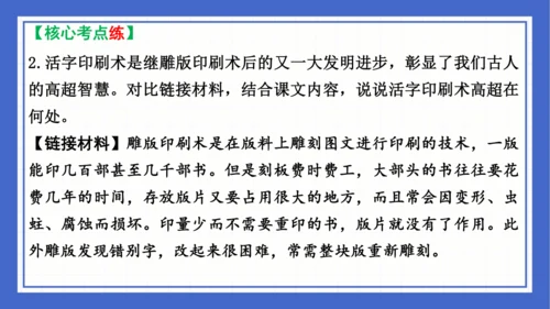 2023-2024学年统编版语文七年级下册 第六单元复习 课件(共94张PPT)