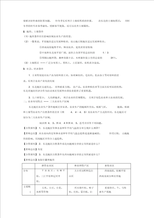 教学设计区域农业的发展以我国东北为例人教