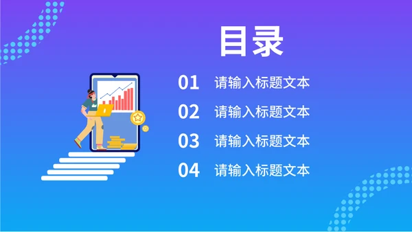 互联网跨境电商运营汇报通用PPT模板