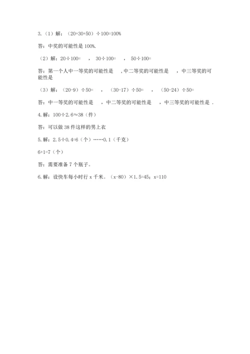 人教版数学五年级上册期末考试试卷带答案（a卷）.docx