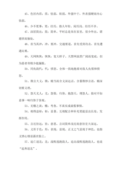 高考语文知识成语大全.docx