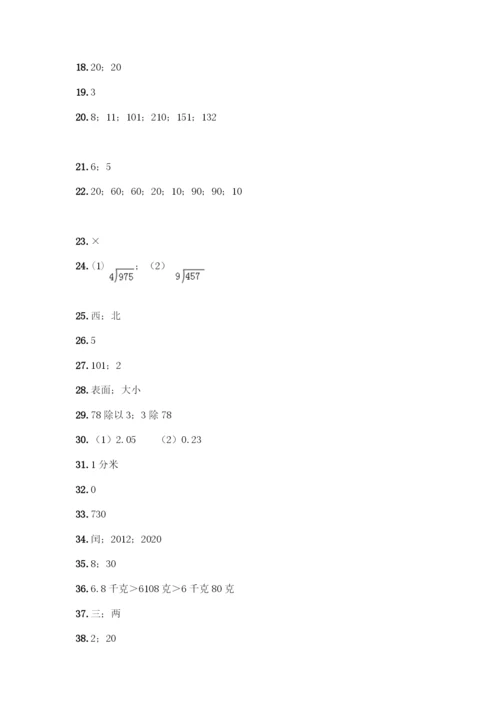 人教版三年级下册数学填空题带答案(综合题).docx