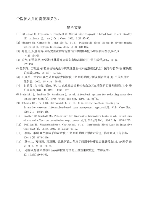 肿瘤科患者诊断性失血的应对策略研究进展