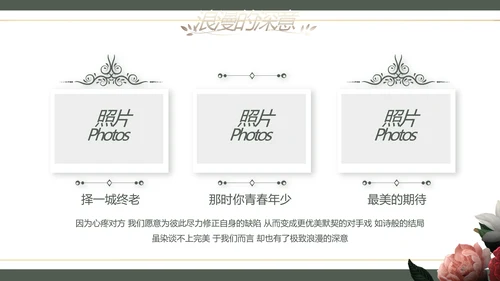 我们结婚啦婚礼纪念册相册动态PPT