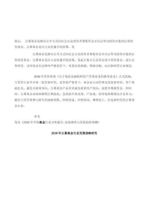 公墓基金行业前景分析：我国指数基金将迎来更大发展机遇.docx