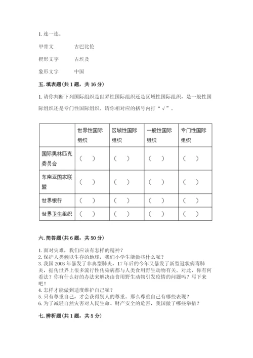 部编版道德与法治六年级下册期末测试卷附完整答案【网校专用】.docx